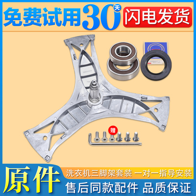 洗衣机三脚架轴承密封圈三角支架