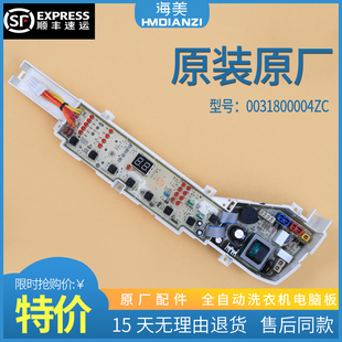 BZ12588 AM主板0031800004ZC BZ12688 适用海尔洗衣机电脑板XQB75