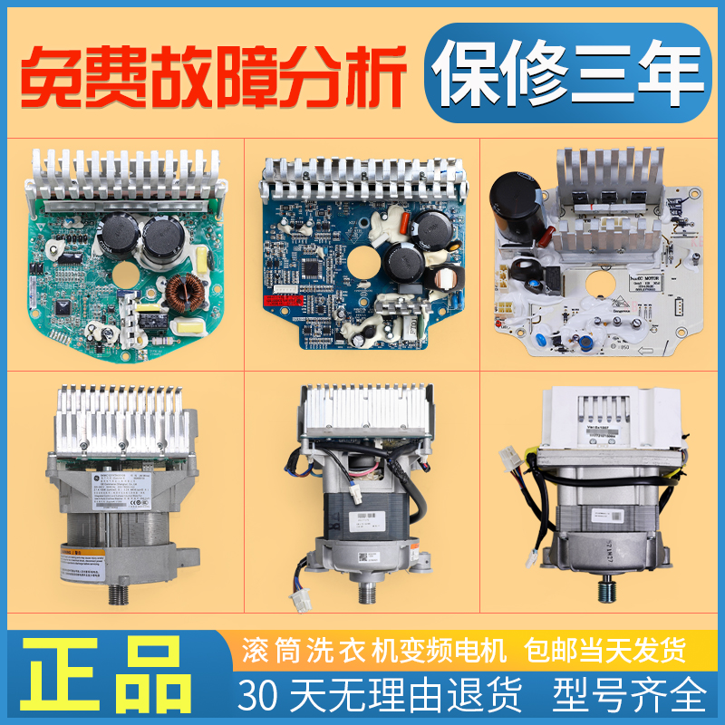 适用海尔统帅滚筒洗衣机电机总成变频驱动板0024000133/E原装马达