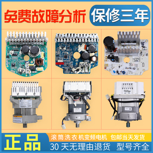 海尔统帅滚筒洗衣机电机总成变频驱动板0024000133/E原装马达配件