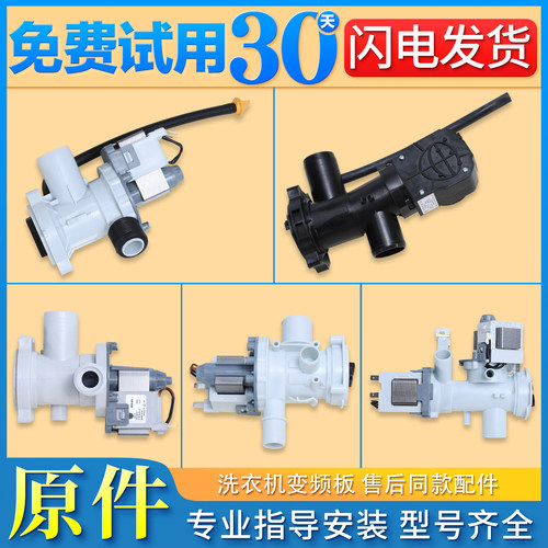 适用美的洗衣机排水泵排水阀配件
