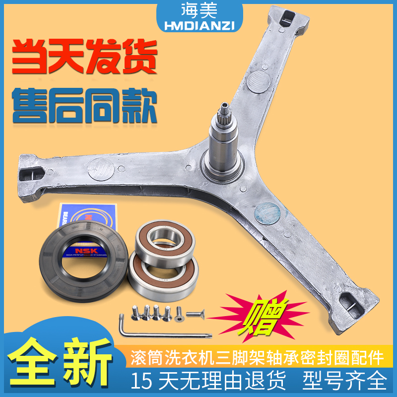 滚筒洗衣机三脚架支架轴承密封圈