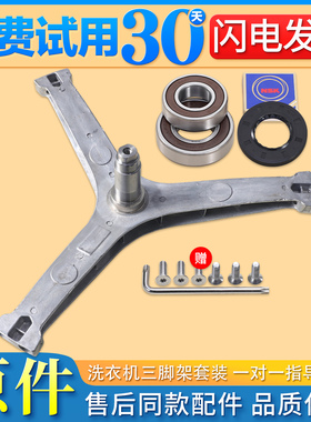 适用小天鹅滚筒洗衣机TD100-1432IDY/14266WMADT三脚架轴承水油封