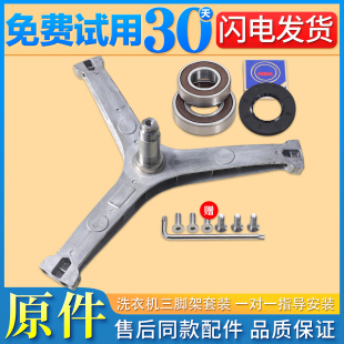 适用小天鹅洗衣机TD100Q366WMUDY TD100Q52WDY三脚架轴承三角支架