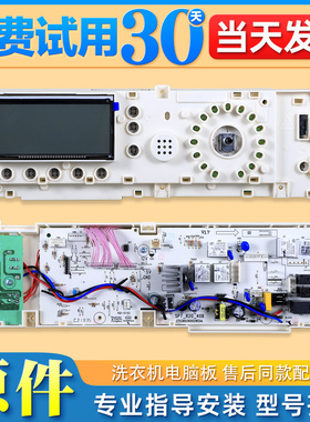 适用小天鹅洗衣机TG65- TG80-1201LP(S)电脑板主控板301330800001