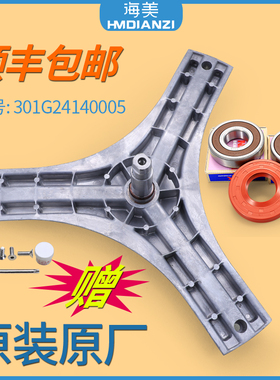 荣事达滚筒洗衣机配件三脚架轴承水封RG-F7001S-F7001BS -F8501BS