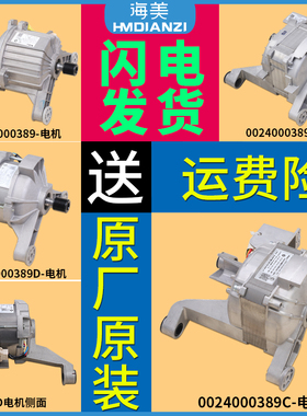 适用海尔滚筒洗衣机0024000389/B/C/D/E变频驱动电机G80628BKX12S