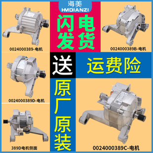 适用海尔滚筒洗衣机原装电机0024000389/B/C/D/E变频G80628BKX12S