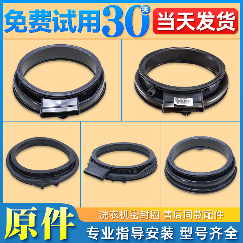 适用海尔滚筒洗衣机原装配件大全门密封圈观察窗垫门封胶圈水封,大家电,洗衣机配件,淘宝优惠券,粉丝福利购,淘宝优惠卷