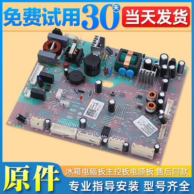 0061800436冰箱电脑板控制主板