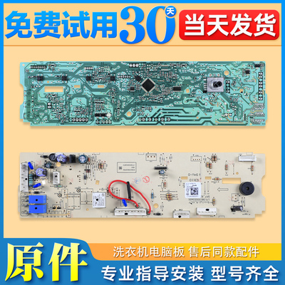 洗衣机电脑板主板显示板售后同款