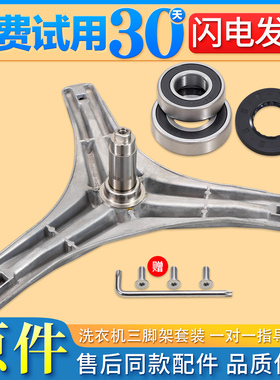 适用于小天鹅洗衣机配件TG80-1229EDS-Q1262EDS三脚架三角架轴承