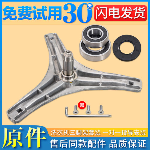 洗衣机三脚架轴承密封圈三角支架