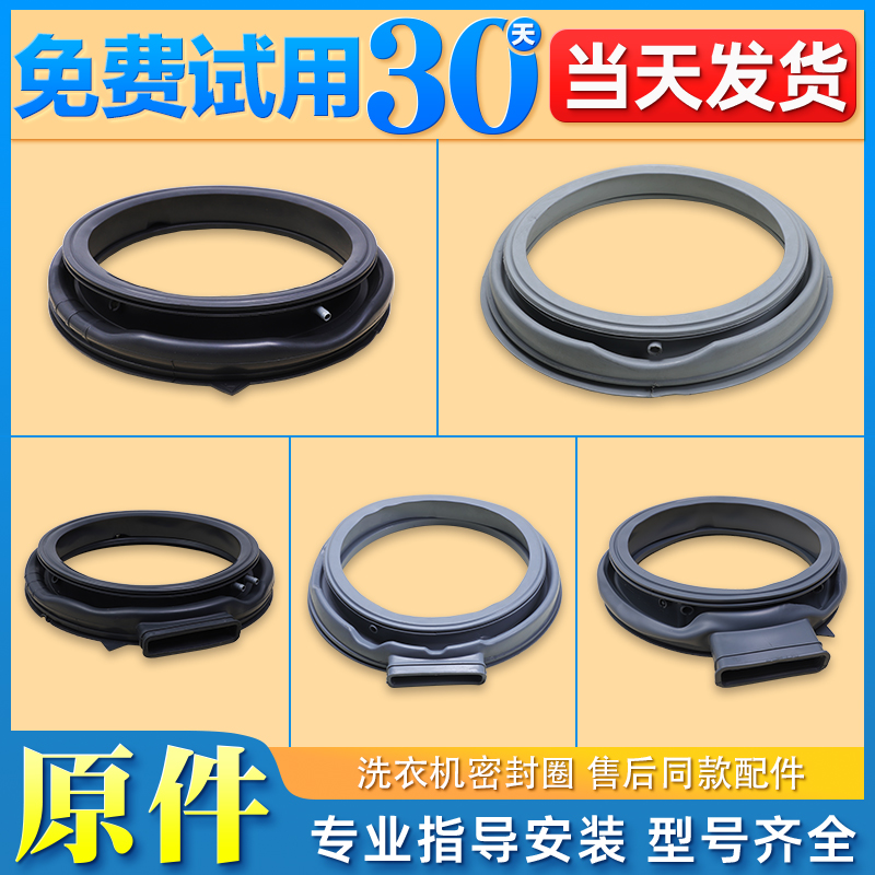 洗衣机密封圈门封圈原装配件胶圈