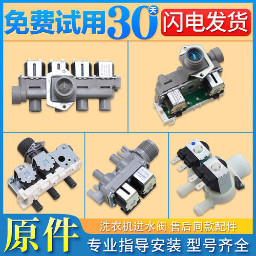 适用海尔全自动滚筒洗衣机配件大全进水电磁阀开关单双头FCD180A