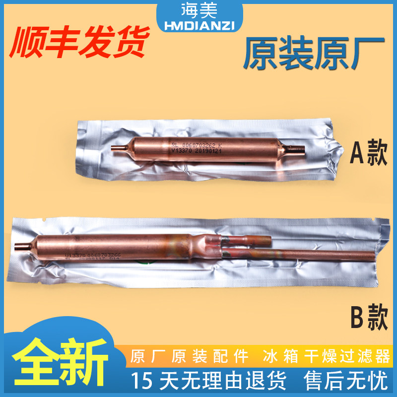 适用海尔冰箱干燥过滤器冰柜单系统双系统毛细管电磁阀全新配件