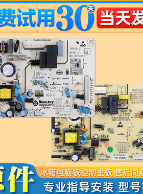适用美菱冰箱电脑板配件B1457-B1258-B1608-B1078控制电源主板A类