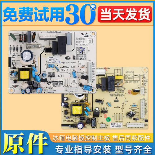 适用美菱冰箱电脑板配件B1457-B1258-B1608-B1078控制电源主板A类
