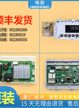 适用海尔洗衣机电脑板EG10014HB939SU1 EG9014HB939GU1电源控制板