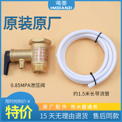 适用海尔热水器配件大全进水单向阀泄压阀止回阀导流管排水排气管