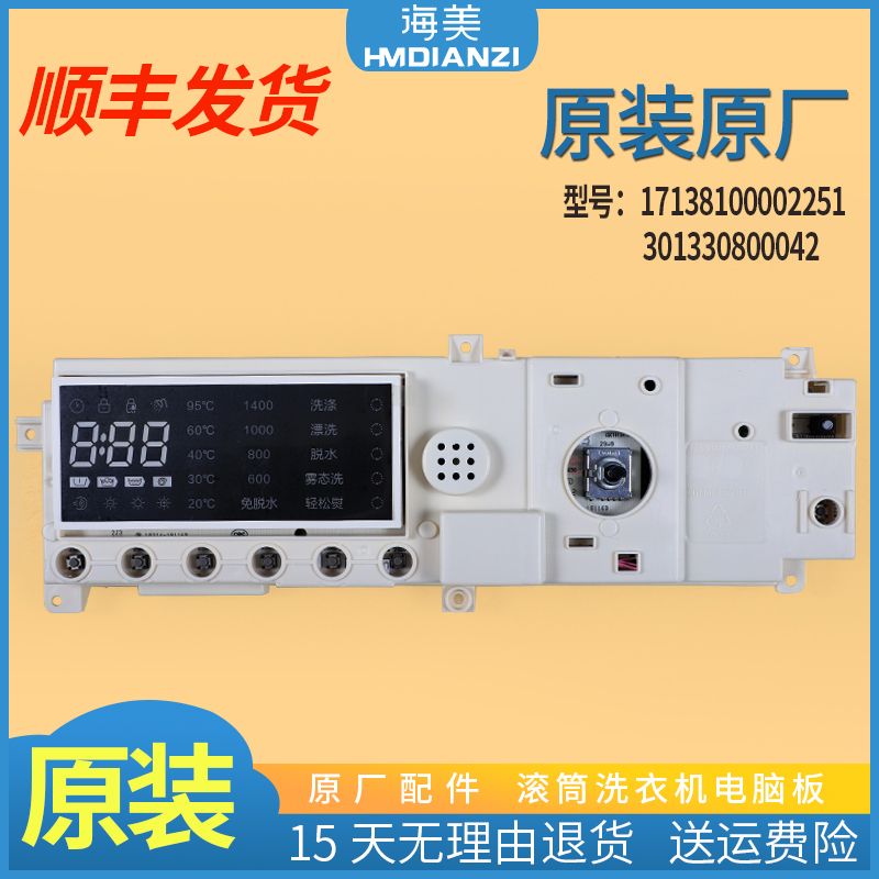 洗衣机电脑板主板显示板售后同款