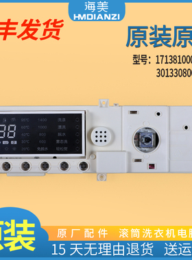 适用小天鹅洗衣机配件TD80-1416MPDG电脑板控制主板 301330800042