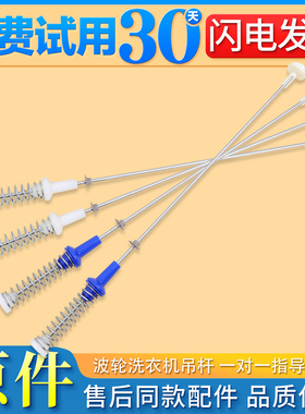 适用小天鹅波轮洗衣机TB100-6288DCLG-TB100P688CLK吊杆减震拉杆
