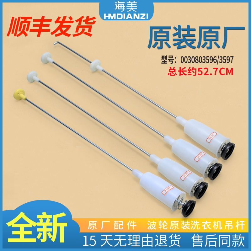 洗衣机原装吊杆减震器弹簧减震杆