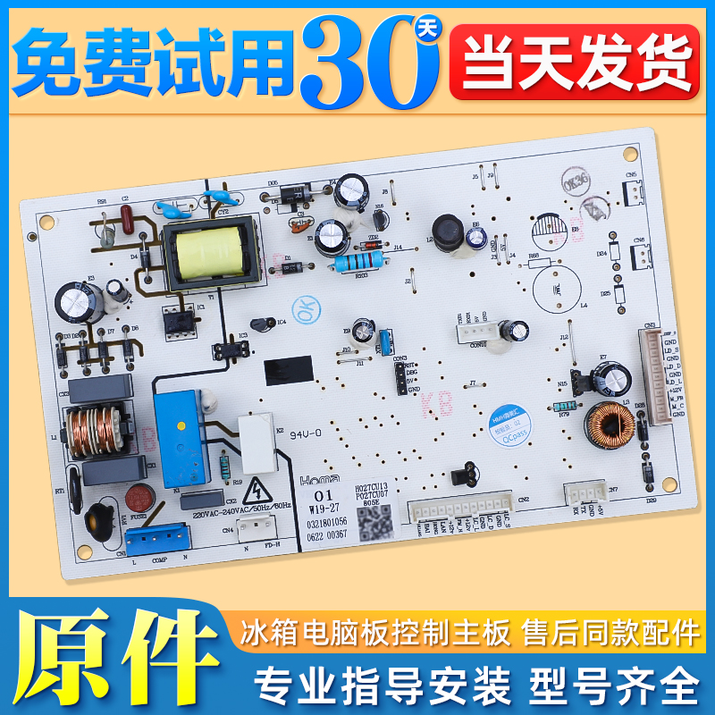 冰箱电脑板W19-27/B/C主板控制板
