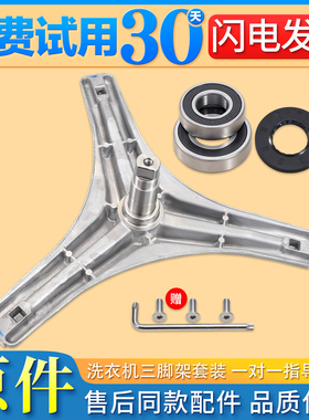 适用小天鹅洗衣机TG80-1211LP(S)三脚架轴承XQG65-1028E -1018ESL