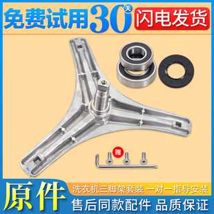 适用小天鹅洗衣机配件TG70 1029ED 三脚架三角架轴承 1029E