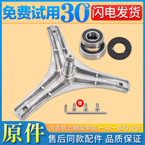 洗衣机三脚架轴承密封圈三角支架
