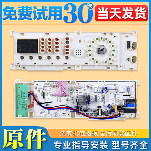 适用小天鹅洗衣机TG65- TG70-1201EP(S)电脑板控制板301330700011