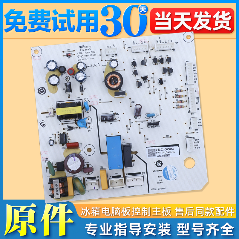 冰箱电脑板电源板主板售后同款
