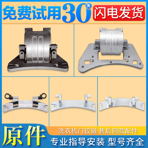适用美的小天鹅滚筒洗衣机配件大全玻璃门门铰链合页开关铁架钢叉