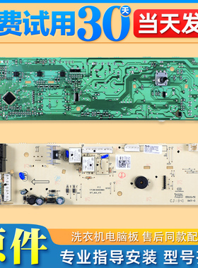 适用小天鹅洗衣机配件TG53-8029E X8009E 8029E(S)电脑板控制主板