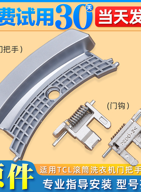 松下滚筒洗衣机XQG100-E10GS/GW XQG70-E7155/E8155门把手门钩