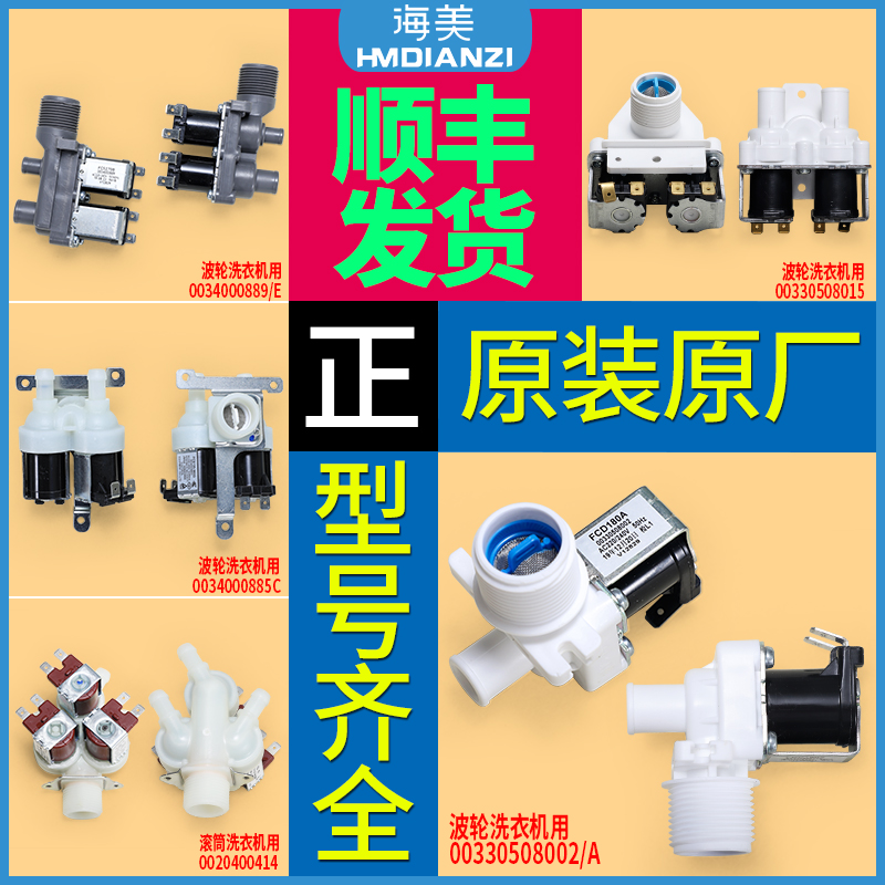 适用海尔全自动滚筒洗衣机原装配件进水电磁阀开关单双头FCD180A