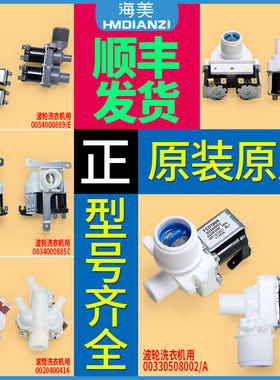 适用海尔全自动滚筒洗衣机原装配件进水电磁阀开关单双头FCD180A