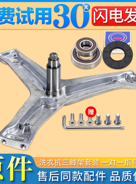 适用海尔滚筒洗衣机G120958BD14GU1三脚架EG12014B69LGU1轴承水封