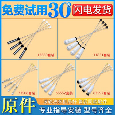 适用海尔统帅洗衣机吊杆减震杆