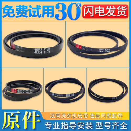 适用三洋荣事达惠而浦5EPJ1105 4EPJ1105皮带滚筒洗衣机配件大全