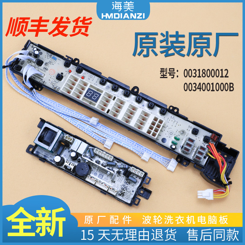 洗衣机电脑板控制主板原装配件