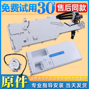 适用海尔洗衣机洗衣液智能投放盒贮水槽自动投放电机电磁阀总成