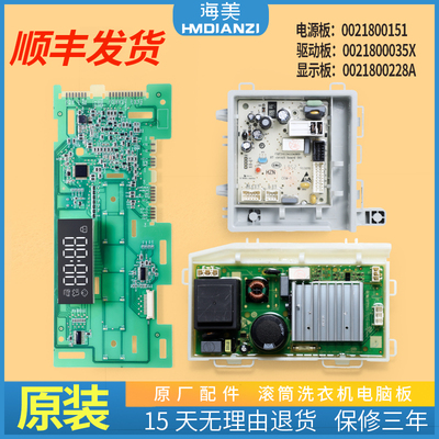 适用海尔洗衣机电脑板配件驱动