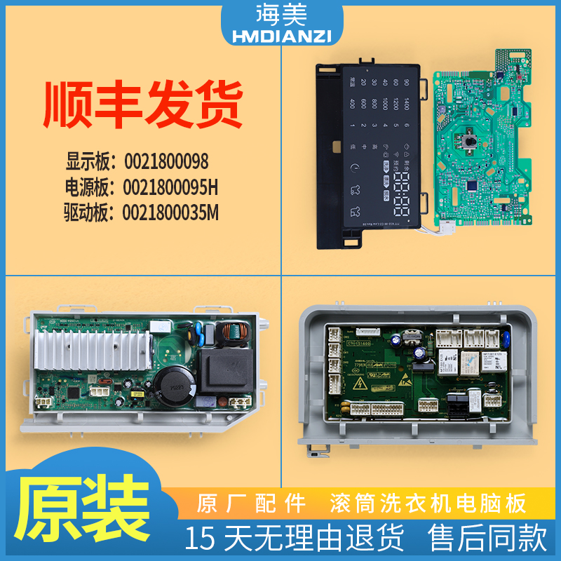 适用海尔洗衣机电脑板G120678BX14G电源驱动板显示主板0021800098