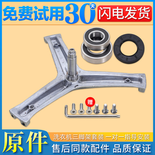 适用海尔滚筒洗衣机配件G100108B12G G100018HB12G三脚架轴承水封