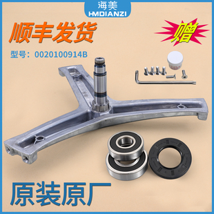 适用海尔洗衣机G80728BX12G G80758BX12S G80728HBX12G三脚架轴承