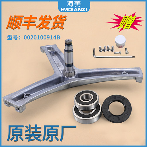 适用海尔洗衣机G80728BX12G G80758BX12S G80728HBX12G三脚架轴承