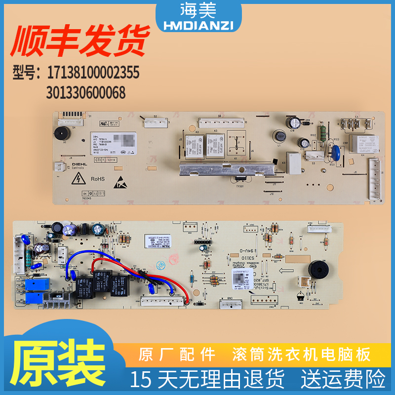 洗衣机电脑板主板显示板售后同款